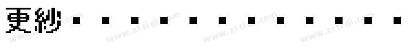 更紗ゴシック UI J Semibold字体转换